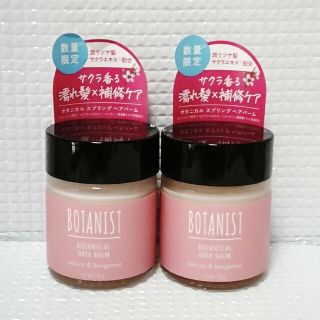 ボタニスト(BOTANIST)の数量限定品【2個セット】新品⭐ボタニスト⭐ボタニカル スプリングヘアバーム(ヘアワックス/ヘアクリーム)