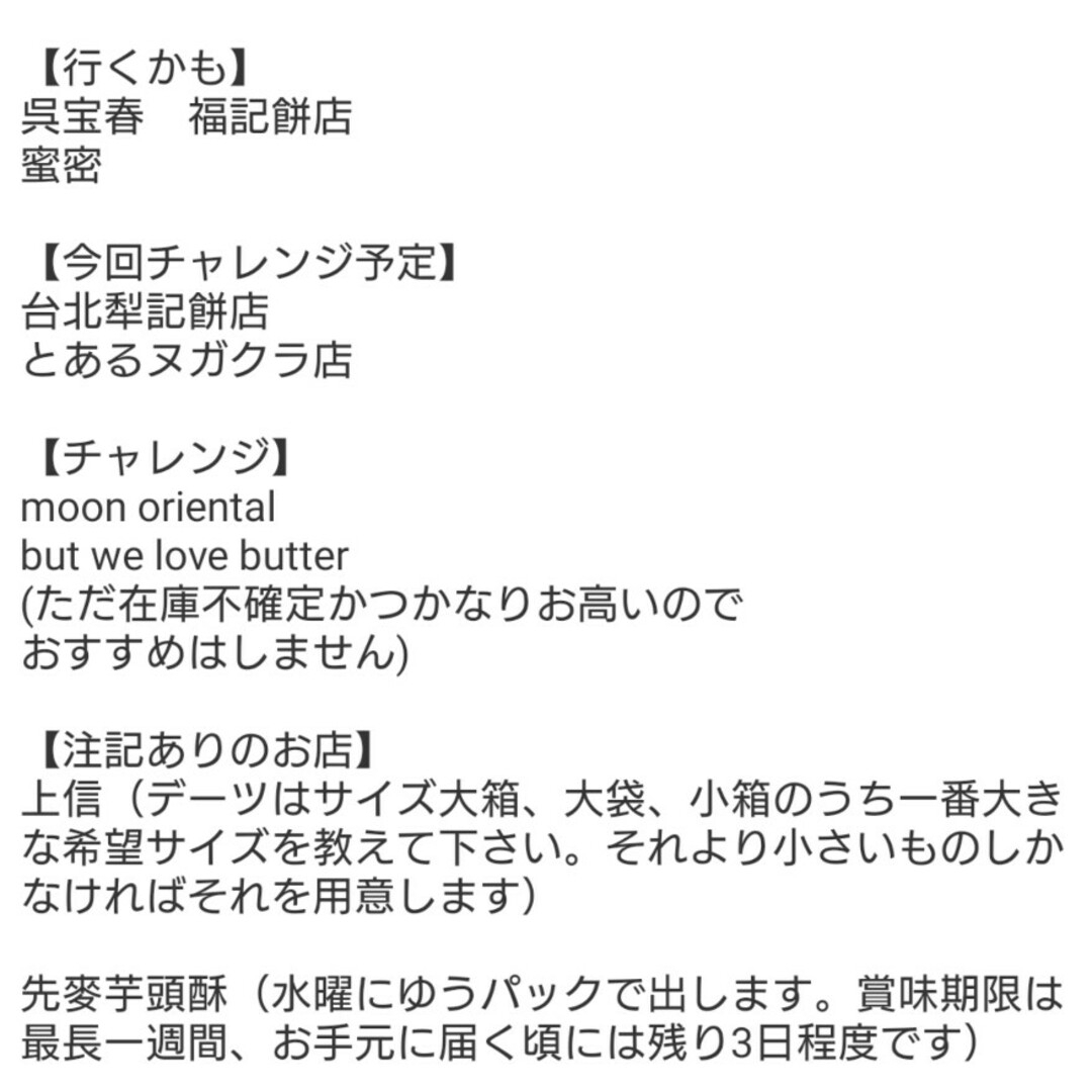 6月買い物メモ 食品/飲料/酒の食品(菓子/デザート)の商品写真