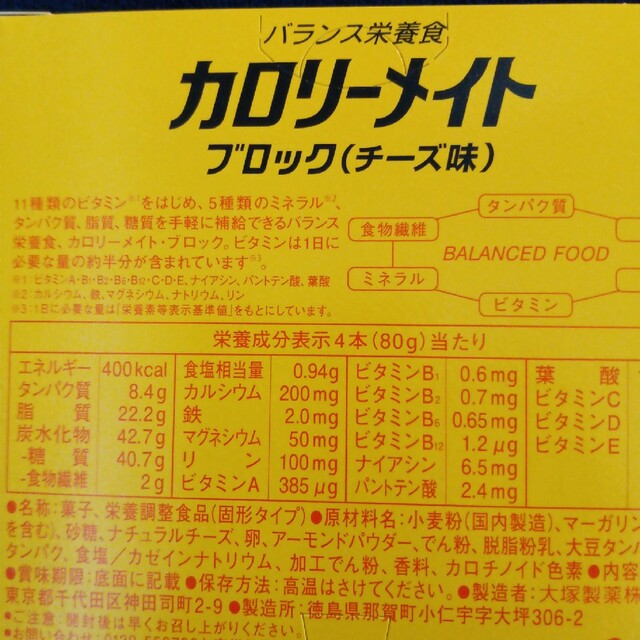 カロリーメイト　4本入り　60日分 食品/飲料/酒の食品(菓子/デザート)の商品写真