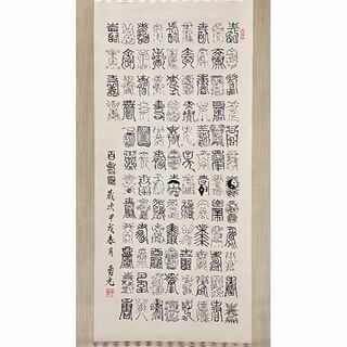 掛軸 陳勇光『百寿図』茶掛け 中国書法 紙本 肉筆 共箱付 掛け軸 R021