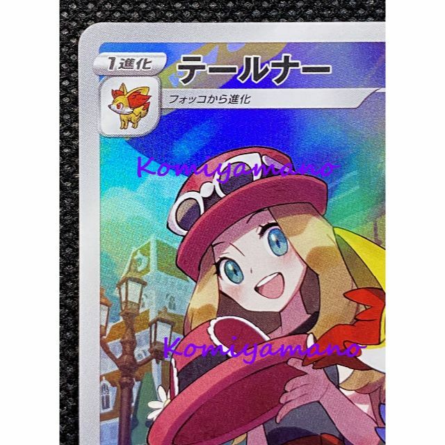 ポケモン - ポケモンカード テールナー 069/068 CHR セレナ ポケモン - ポケモンカード テールナー 069/068 CHR セレナ
