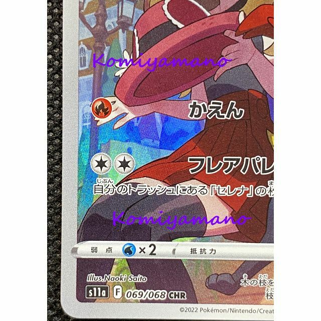 ポケモン - ポケモンカード テールナー 069/068 CHR セレナ ポケモン - ポケモンカード テールナー 069/068 CHR セレナ