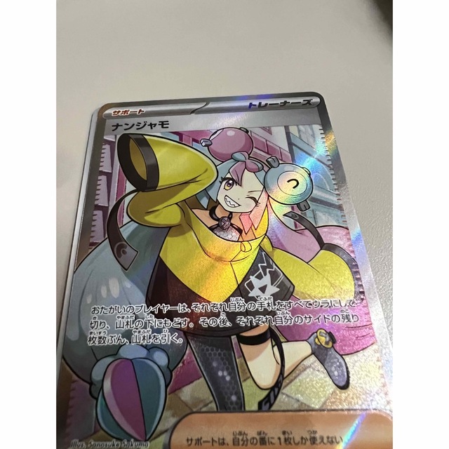 ポケモンカード　ナンジャモ　新品