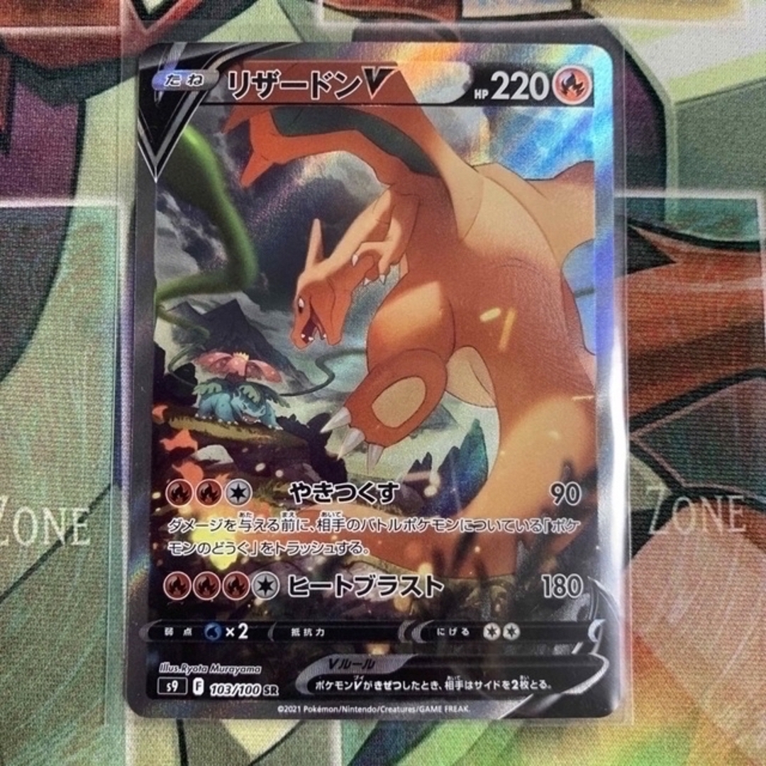 リザードンV sr ポケモンカード リザードンV sr ポケモンカード