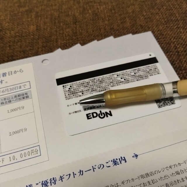 39,000円分優待カード　エディオン　株主優待ショッピング