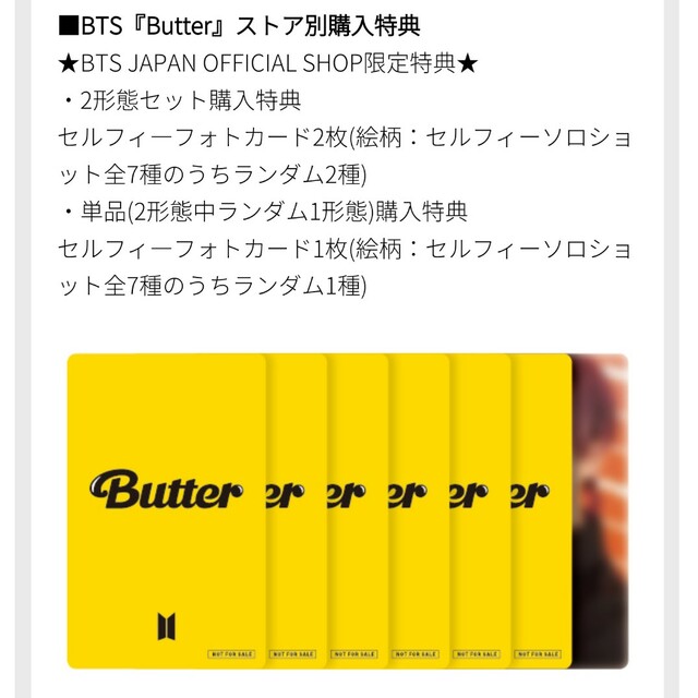 butter ラキドロ　M2U グク　メセカセット