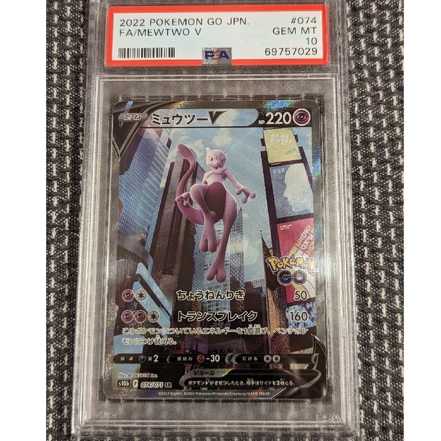 ミュウツーV SA PSA10 ポケモンカードの通販 by 山田花太郎's shop|ラクマ