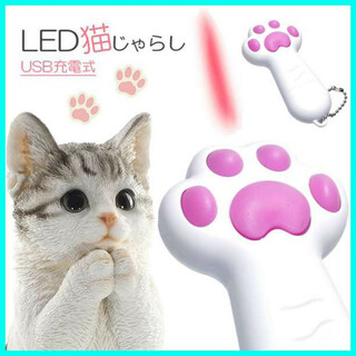 猫用 LEDライト 肉球 おもちゃ ブラックライト 猫じゃらし レーザー 白 F(猫)