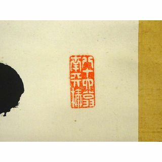 真作】掛軸 臨済宗の僧 中原南天棒『二行書』茶掛け 紙本 掛け軸