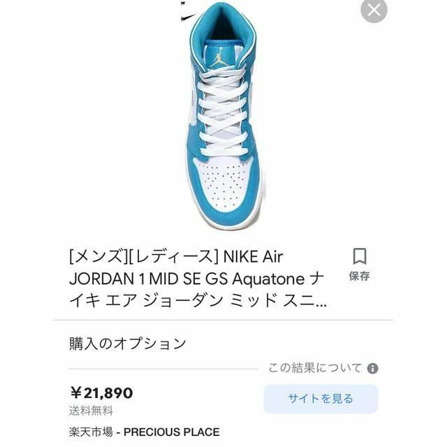 NIKE - エアジョーダン1 MID GS 水色 ライトブルー 白 25cm 箱付きの