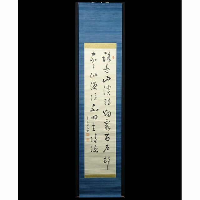 掛軸 立斎(信夫印)『二行書』紙本 肉筆 無地箱付 掛け軸 p121303