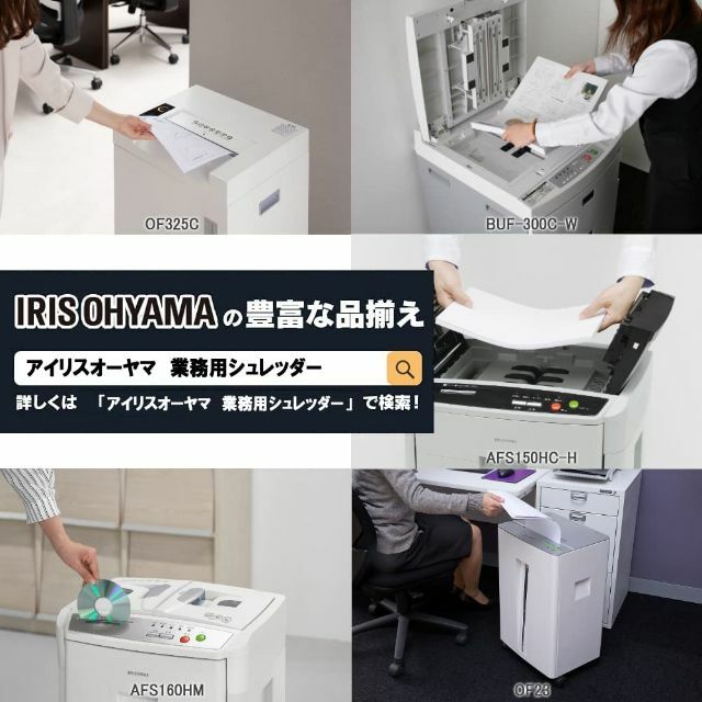 アイリスオーヤマ　OF23 業務用シュレッダー　動作確認済♪