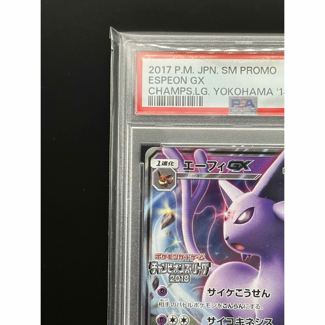 エーフィgx psa10 チャンピオンズリーグ 2018 プロモ