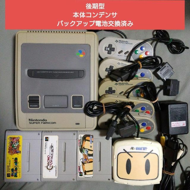 スーパーファミコン 本体ソフト＋マルチタップセット