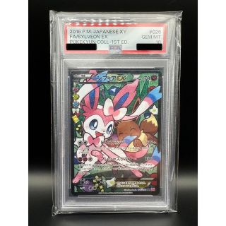 ポケモン - ポケキュンコレクション ニンフィアEX PSA10の通販 by 黒