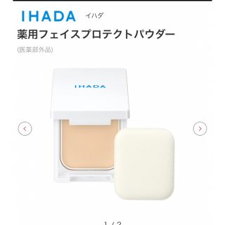 イハダ(IHADA)のイハダ 薬用フェイスプロテクトパウダー(9g)(フェイスパウダー)