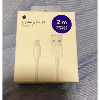 アップル(Apple)の(正規品)APPLE Lightning USBケーブル　２m(その他)