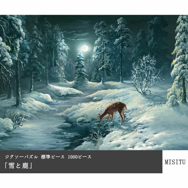 MISITU ジグソーパズル 1000ピース パズル 風景 雪 冬 森 自然 鹿