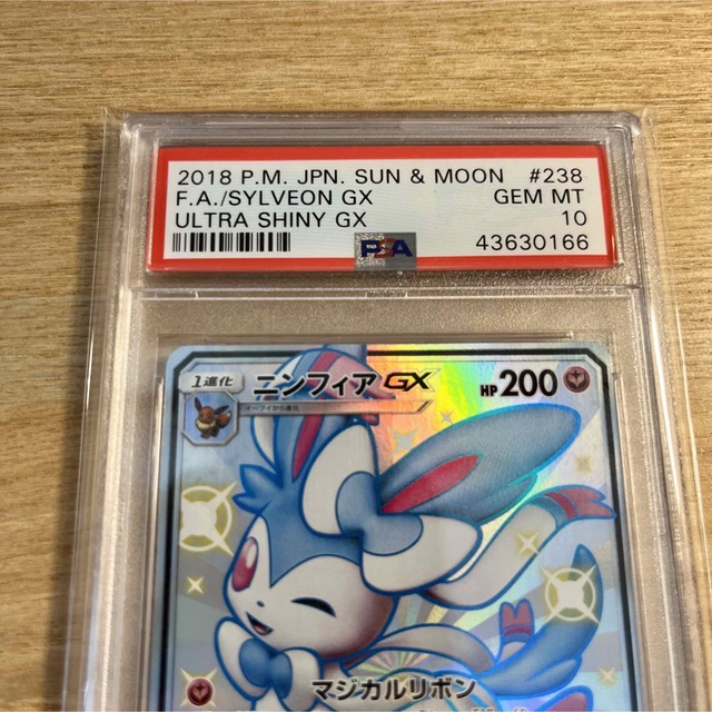 ポケモンカードゲーム ウルトラシャイニーGX　ニンフィアGX　PSA10