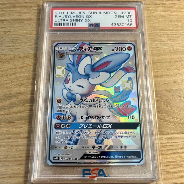 ポケモンカード　ニンフィアGX SSR    PSA10