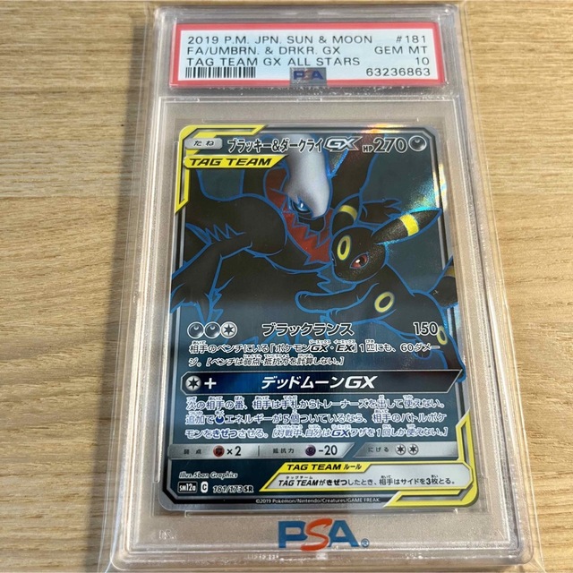 ポケモンカード　ブラッキー＆ダークライGX sr  PSA10