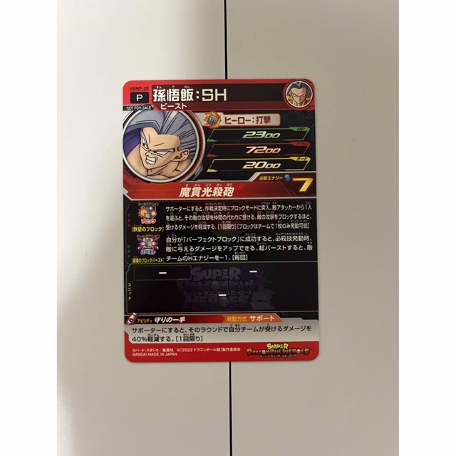 ドラゴンボール(ドラゴンボール)の美品 UGMP-20 孫悟飯:SH エンタメ/ホビーのトレーディングカード(シングルカード)の商品写真