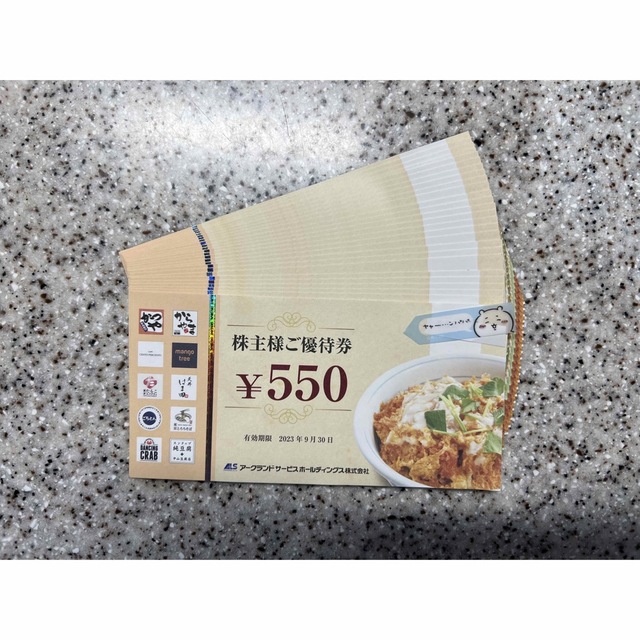 アークランドサービス　株主優待　7150円分　かつや　からやま　はま田