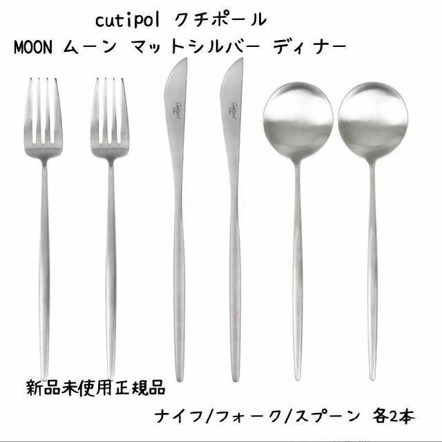 Cutipol 口ポール　スプーン、フォーク、ナイフ　セット