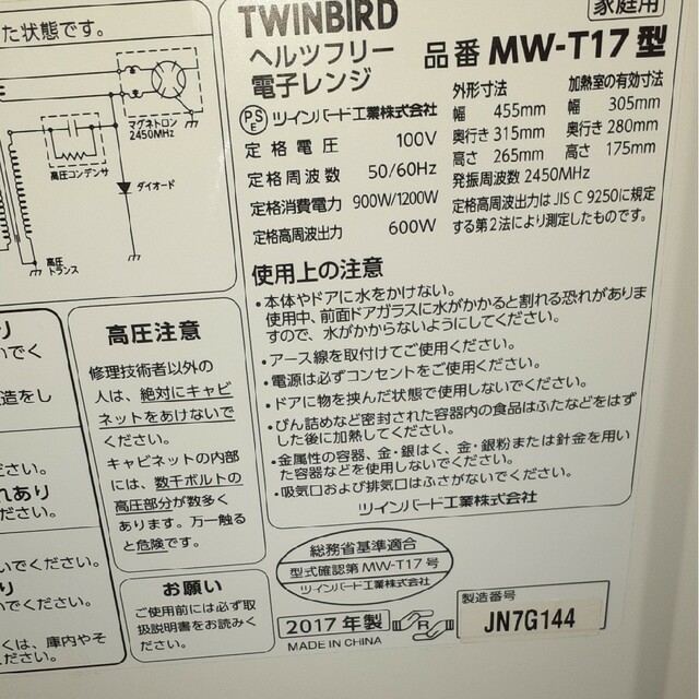 TWINBIRD(ツインバード)のTWINBIRD電子レンジ スマホ/家電/カメラの調理家電(電子レンジ)の商品写真