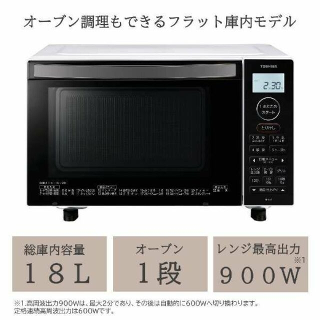 東芝(トウシバ)の東芝 オーブンレンジ 18L ER-X18 ホワイト スマホ/家電/カメラの調理家電(電子レンジ)の商品写真