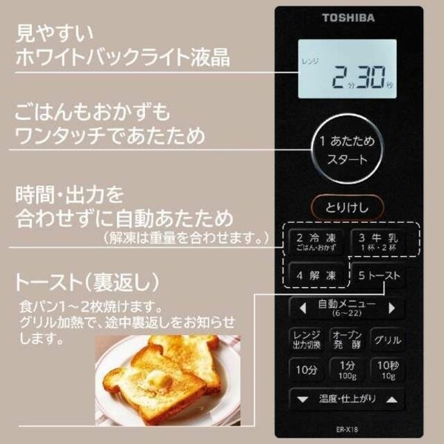 東芝(トウシバ)の東芝 オーブンレンジ 18L ER-X18 ホワイト スマホ/家電/カメラの調理家電(電子レンジ)の商品写真