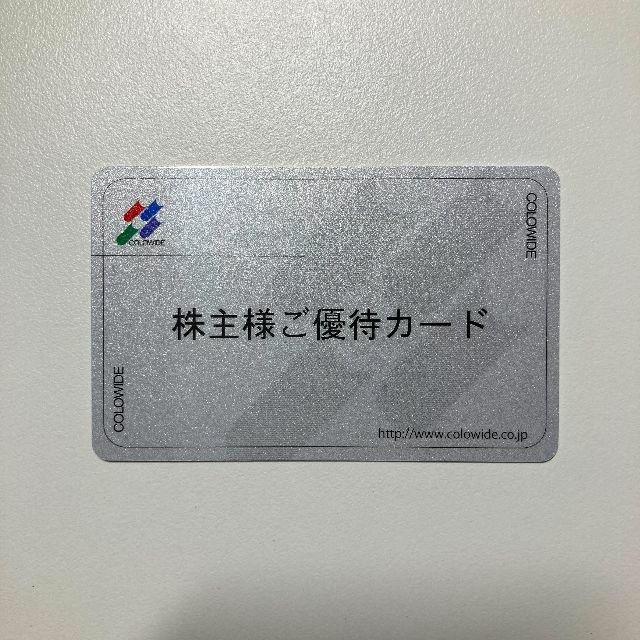 コロワイド株主優待カード 3万円分 返却不要レストラン/食事券