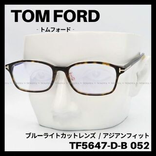 トムフォード(TOM FORD)のTOM FORD TF5647-D-B 052 メガネ ブルーライトカット(サングラス/メガネ)