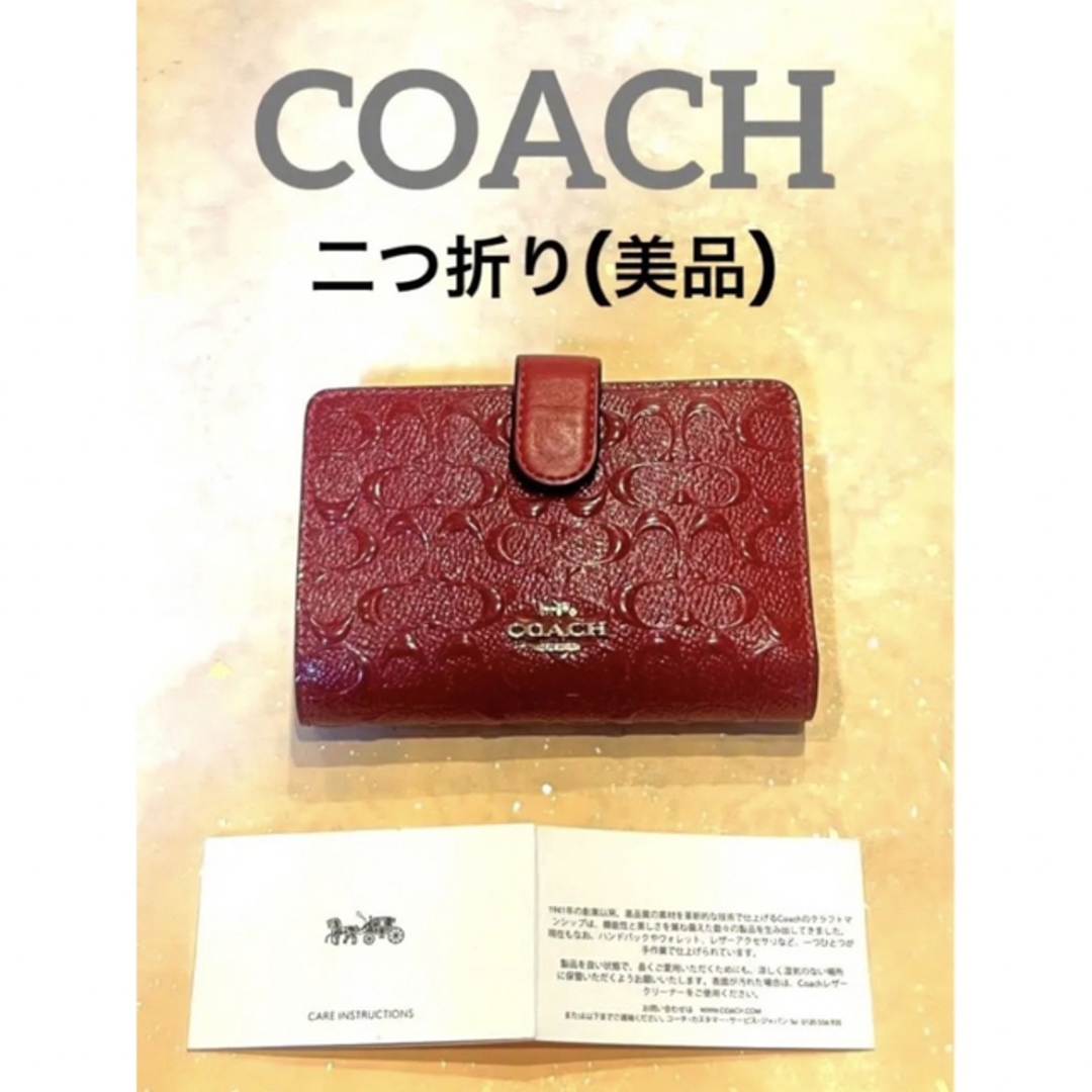 【美品/値段交渉OK】ラメとツヤが可愛い coach 二つ折り 財布