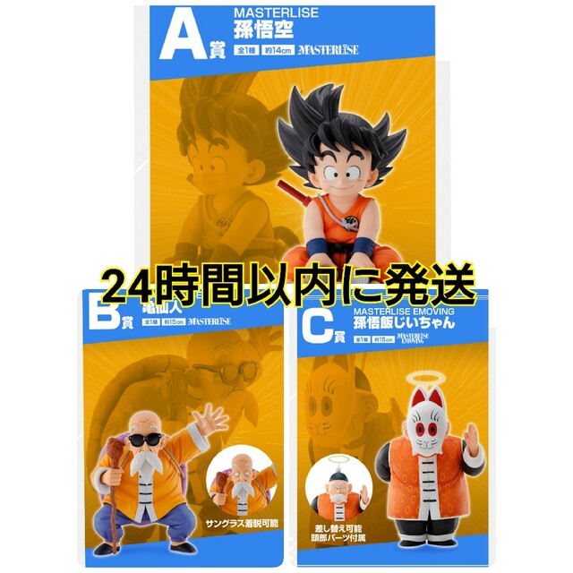 宅配便送料無料 一番くじ ドラゴンボール EX A賞 孫悟空 B賞 亀仙人 C