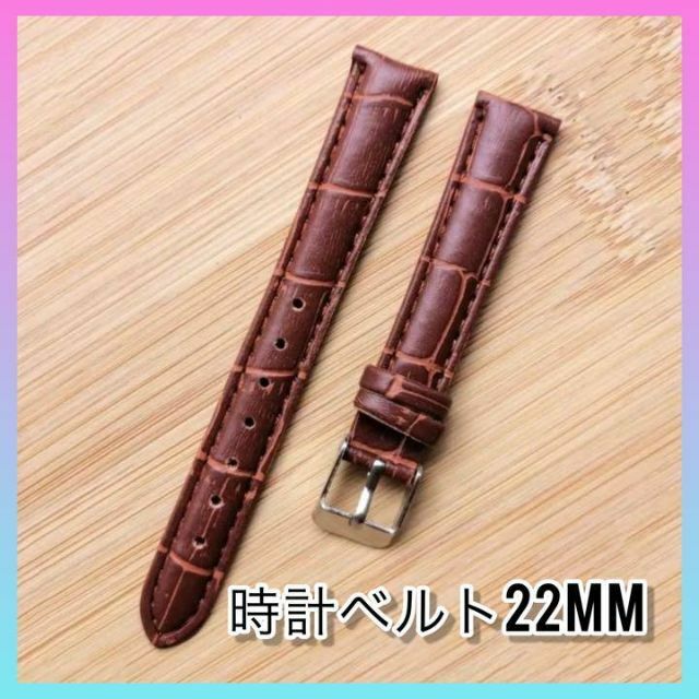 時計 ベルト 22mm 本革 牛革 レザー 交換 ブラウン 茶色 夏休み 水着