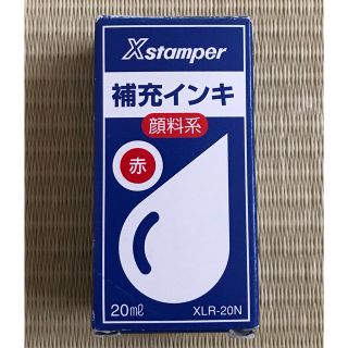 新品 シャチハタ Xstamper 補充インキ 顔料系 赤 20ml(印鑑/スタンプ/朱肉)