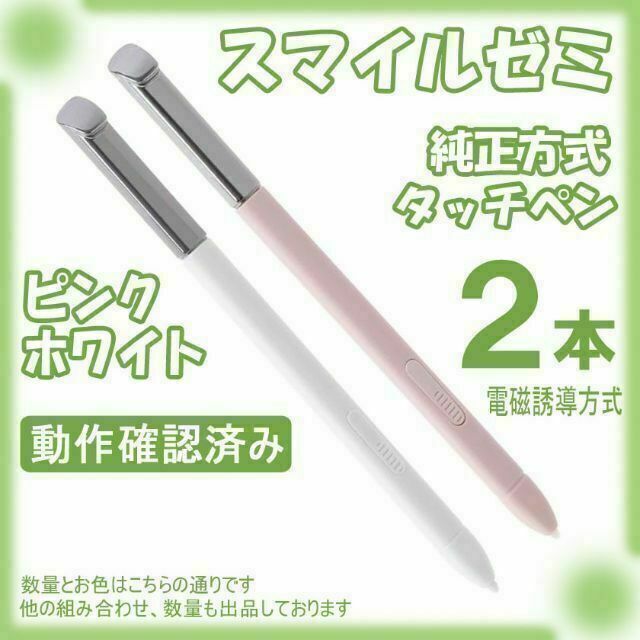 スマイルゼミ タッチペン 純正方式 電磁誘導 ペン 黒 白 ピンク CfN0