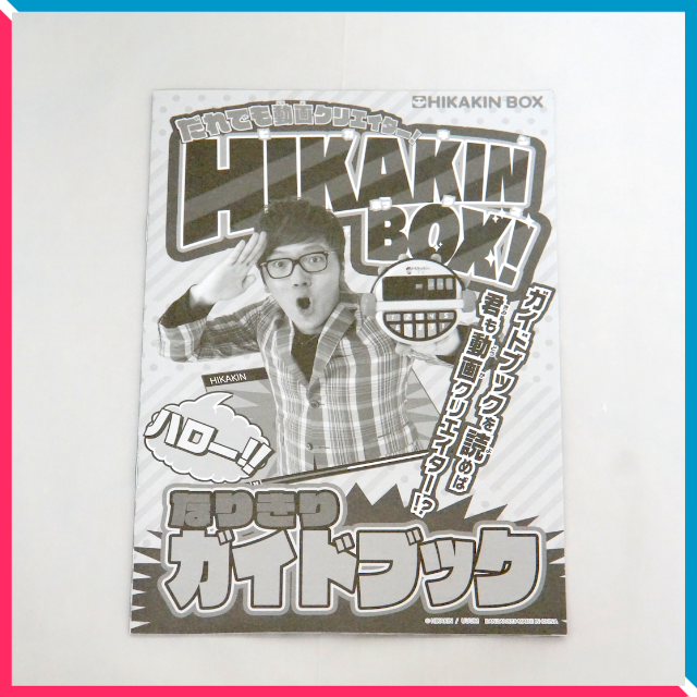 BANDAI - 【良品】ヒカキンボックス だれでも動画クリエイター