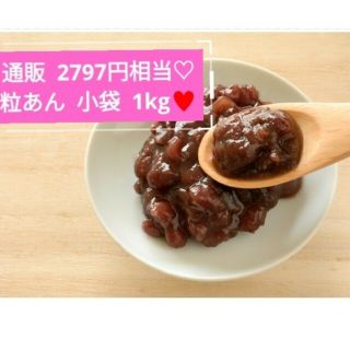 小袋入り粒あん   20～40ｇ  粒あん  餡子  あんこ  和菓子  菓子(菓子/デザート)