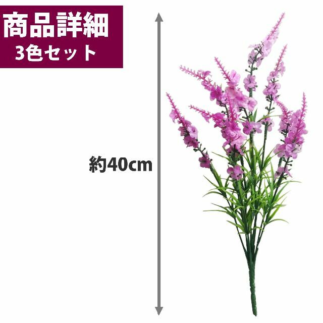 Felimoa ラベンダーの造花 花束 インテリア 飾り 観賞用 3色セット