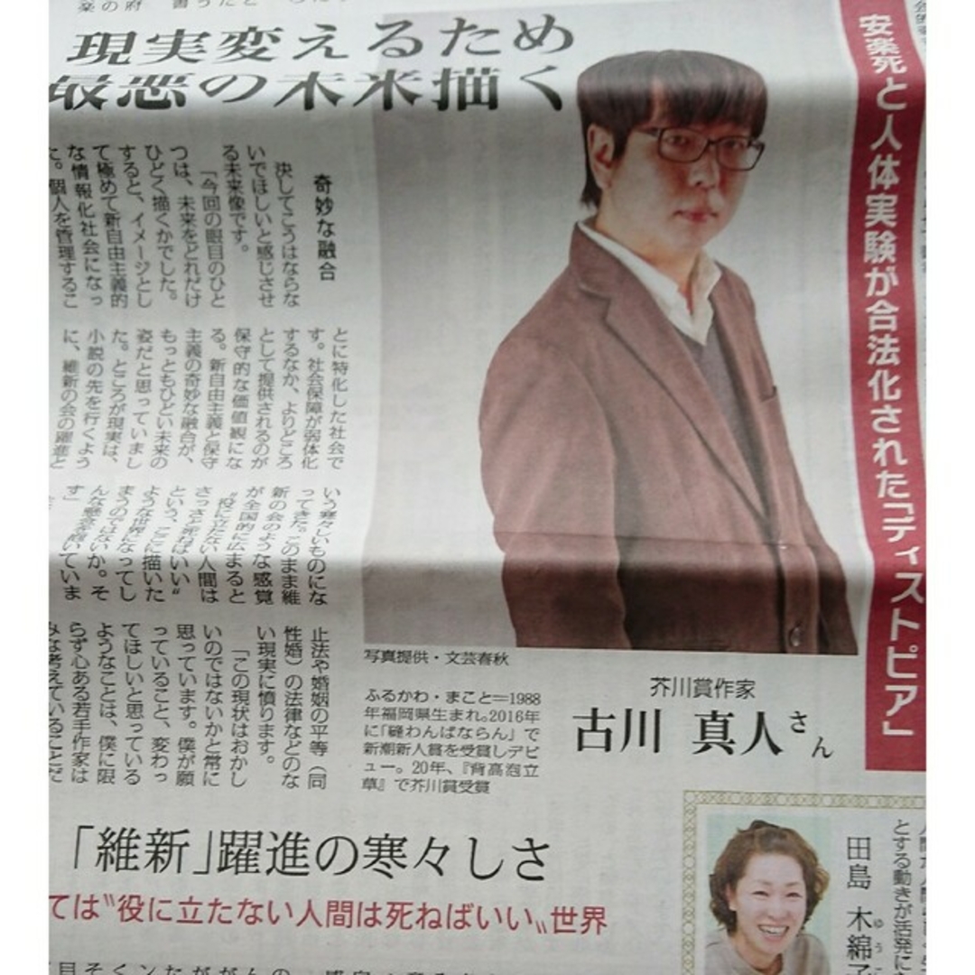 📰赤旗新聞日曜版 渡辺えり 他 2023.6.4号 エンタメ/ホビーのタレントグッズ(女性タレント)の商品写真