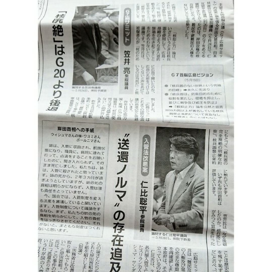 📰赤旗新聞日曜版 渡辺えり 他 2023.6.4号 エンタメ/ホビーのタレントグッズ(女性タレント)の商品写真