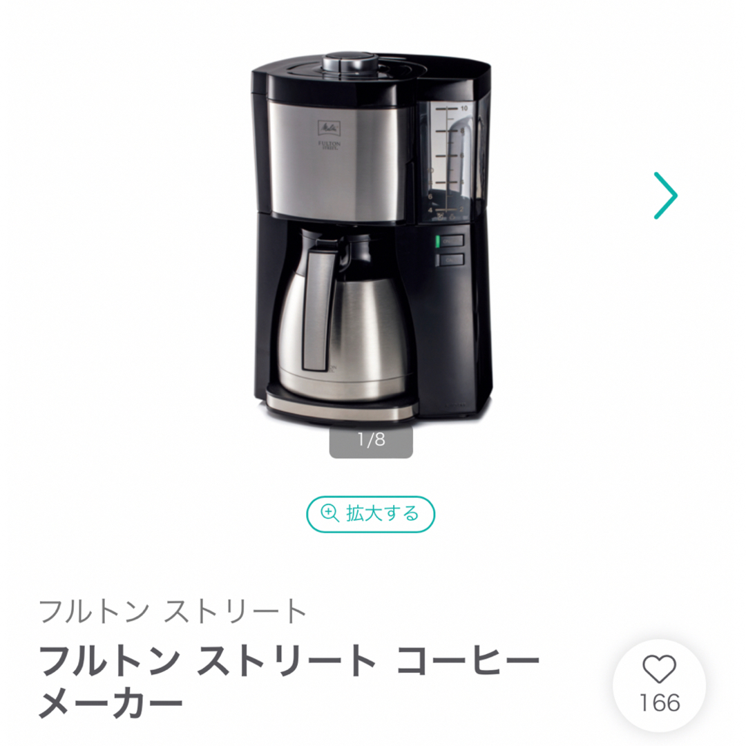 amway コーヒーメーカーコーヒーメーカー