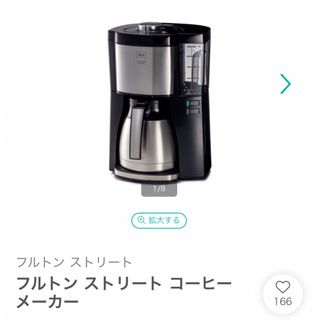 amway コーヒーメーカー(コーヒーメーカー)