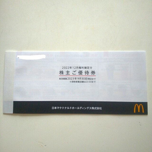 マクドナルド(マクドナルド)のマクドナルド チケットの優待券/割引券(フード/ドリンク券)の商品写真