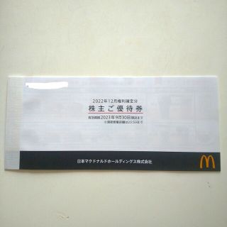 マクドナルド(マクドナルド)のマクドナルド(フード/ドリンク券)