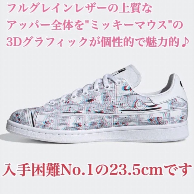 STANSMITH(adidas) - 新品未使用 3D ミッキー ディズニー STANSMITH(adidas) - 新品未使用 3D ミッキー ディズニー