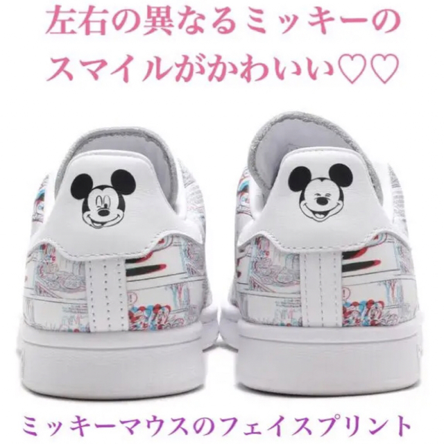 アディダス adidas スタンスミス  ディズニー 23.5cm♡  ミッキー