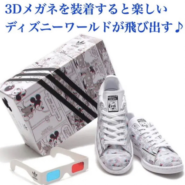STANSMITH(adidas) - 新品未使用 3D ミッキー ディズニー STANSMITH(adidas) - 新品未使用 3D ミッキー ディズニー